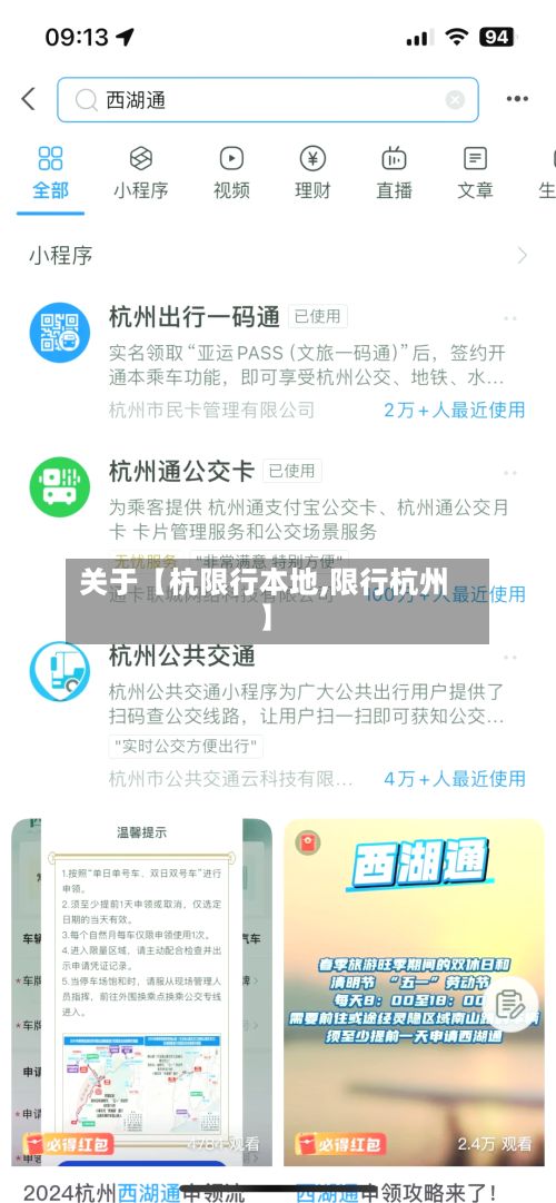 关于【杭限行本地,限行杭州】-第2张图片