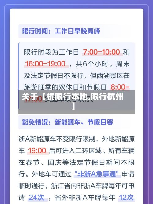 关于【杭限行本地,限行杭州】