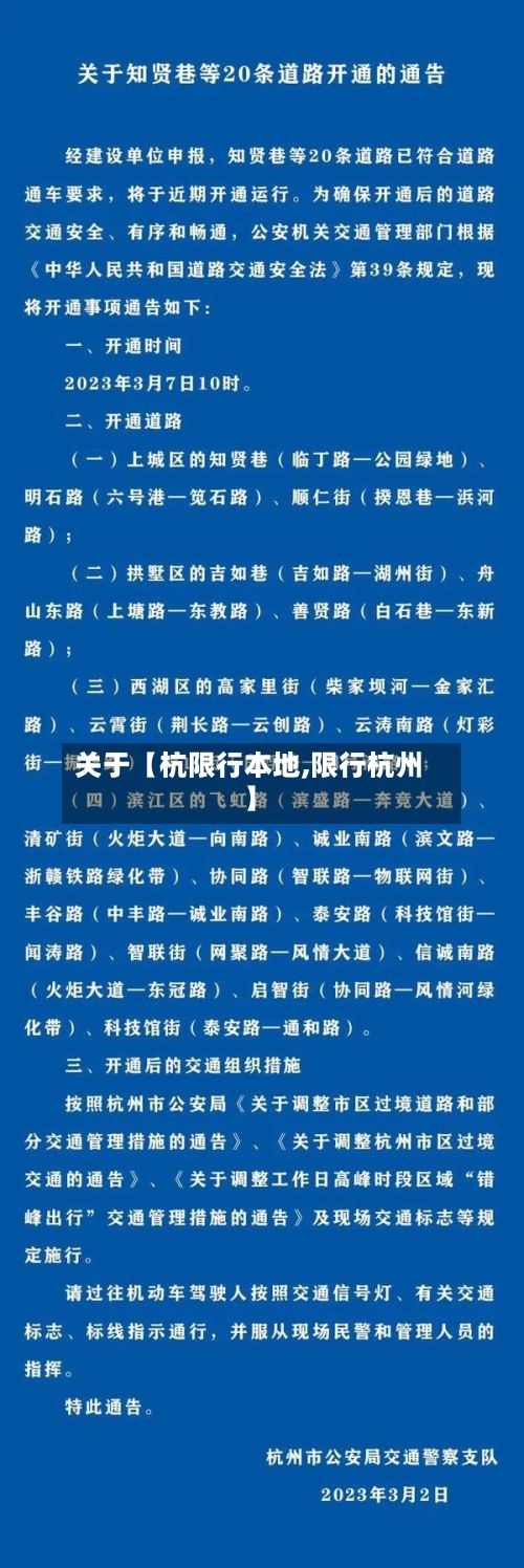关于【杭限行本地,限行杭州】-第3张图片