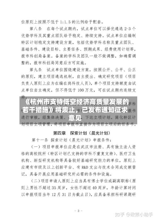 《杭州市支持低空经济高质量发展的若干措施》将废止，已发布通知征求意见-第3张图片