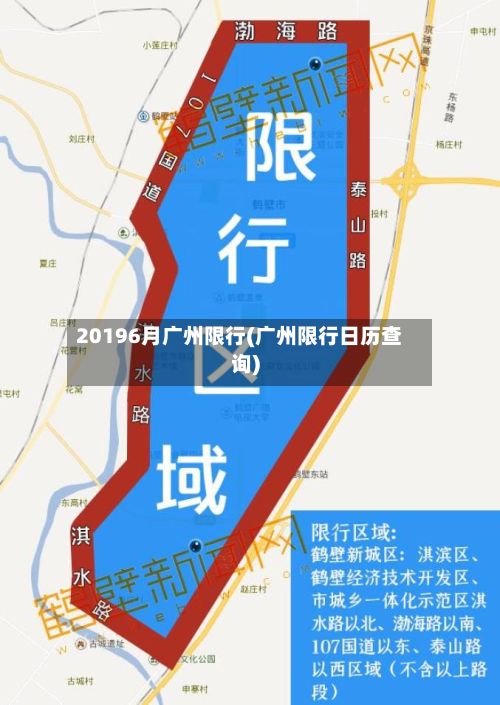 20196月广州限行(广州限行日历查询)-第2张图片