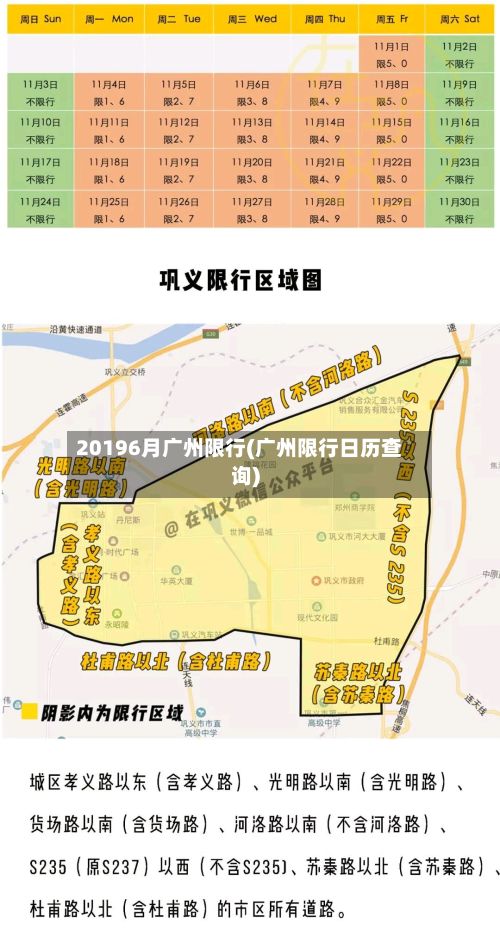 20196月广州限行(广州限行日历查询)