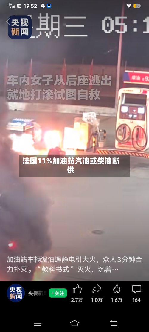 法国11%加油站汽油或柴油断供-第2张图片