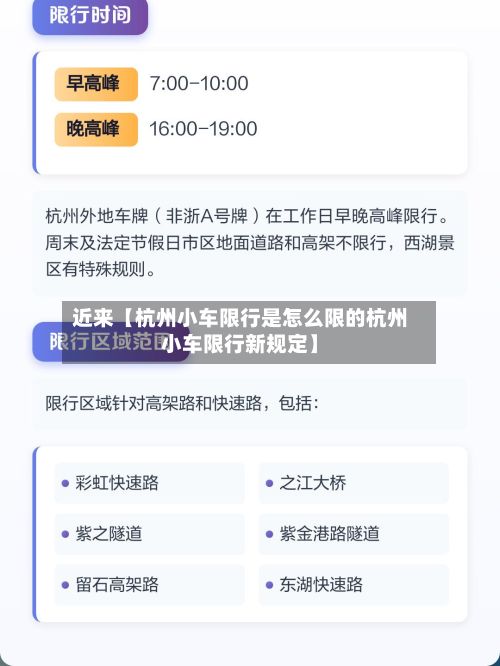 近来【杭州小车限行是怎么限的杭州小车限行新规定】-第2张图片