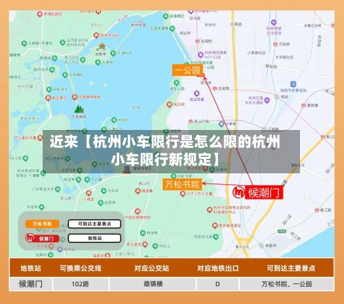 近来【杭州小车限行是怎么限的杭州小车限行新规定】-第3张图片