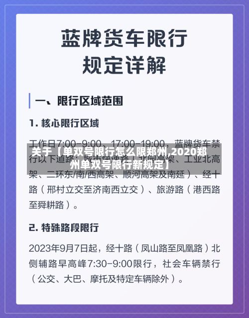 关于【单双号限行怎么限郑州,2020郑州单双号限行新规定】