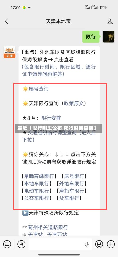 最近【限行哪里公布,限行时间查询】