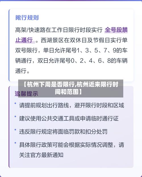 【杭州下周是否限行,杭州近来限行时间和范围】