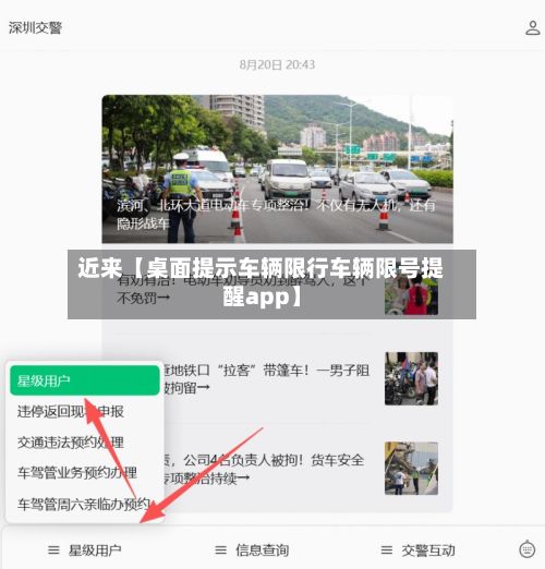 近来【桌面提示车辆限行车辆限号提醒app】