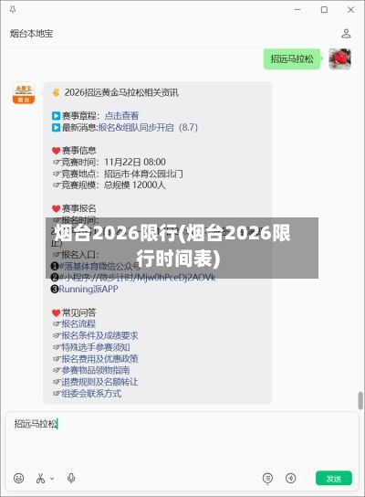 烟台2026限行(烟台2026限行时间表)
