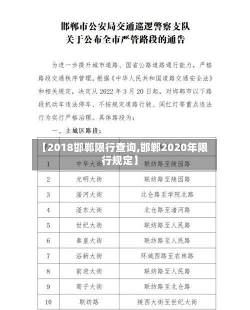 【2018邯郸限行查询,邯郸2020年限行规定】-第2张图片
