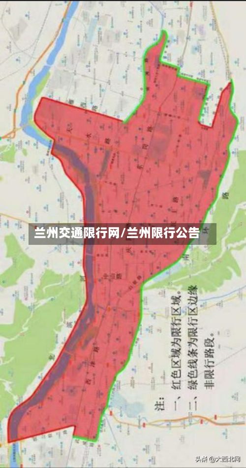 兰州交通限行网/兰州限行公告