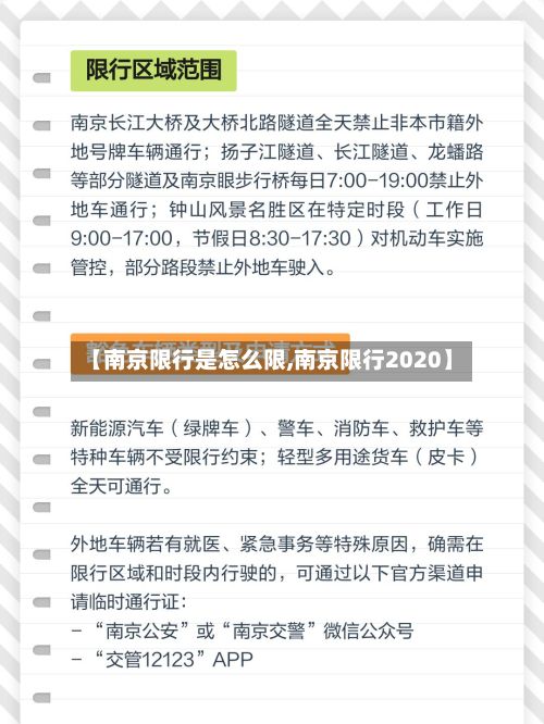 【南京限行是怎么限,南京限行2020】-第3张图片