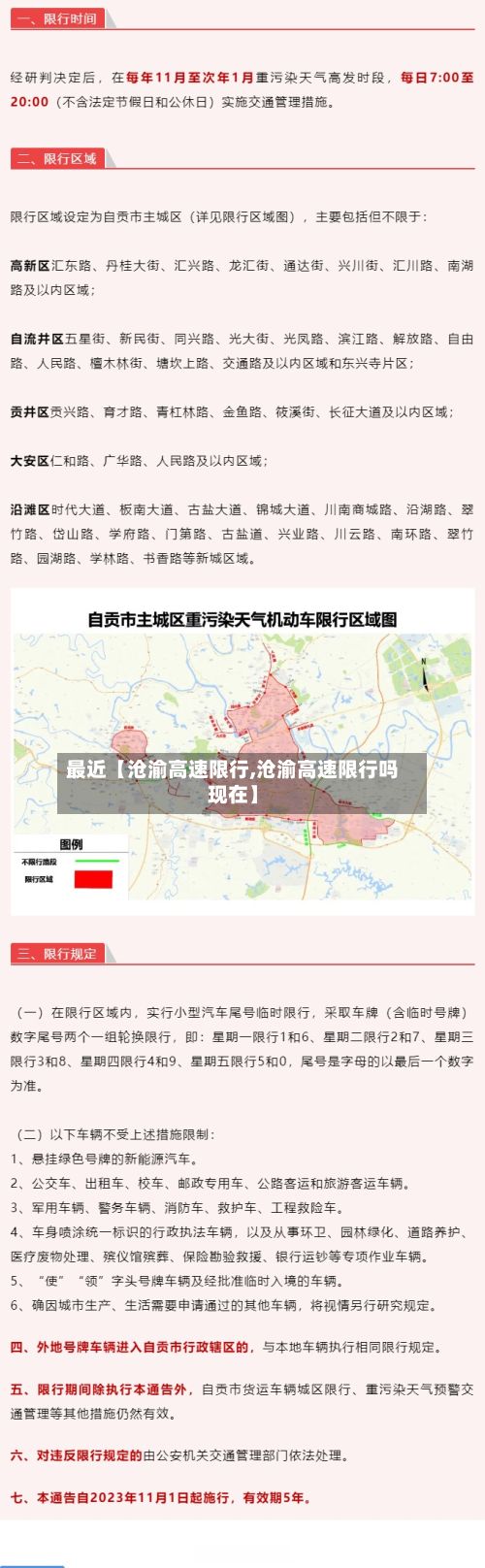 最近【沧渝高速限行,沧渝高速限行吗现在】