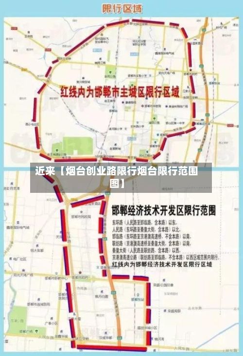 近来【烟台创业路限行烟台限行范围图】-第3张图片