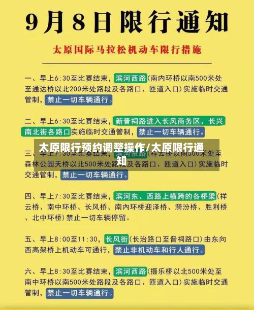 太原限行预约调整操作/太原限行通知-第2张图片