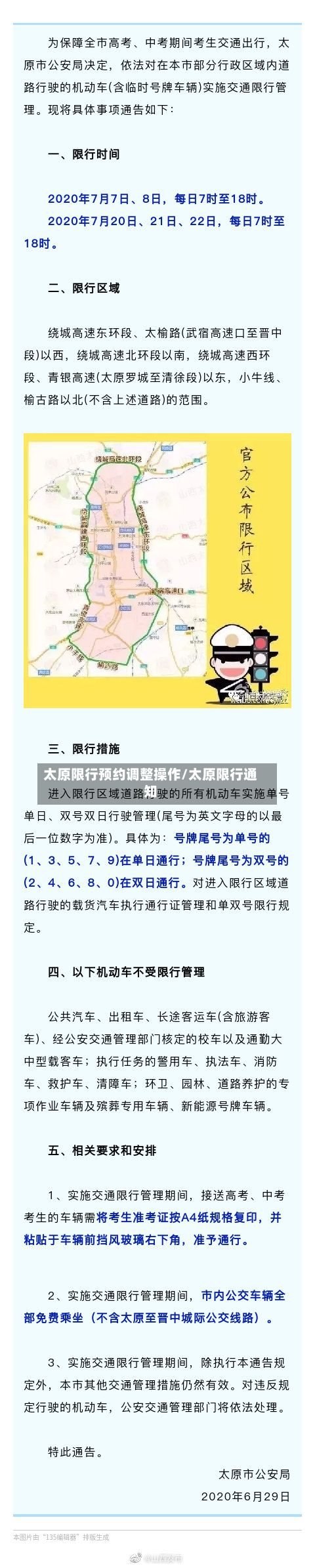 太原限行预约调整操作/太原限行通知