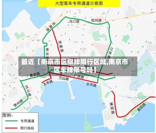 最近【南京市区限牌限行区域,南京市区车牌限号吗】-第2张图片