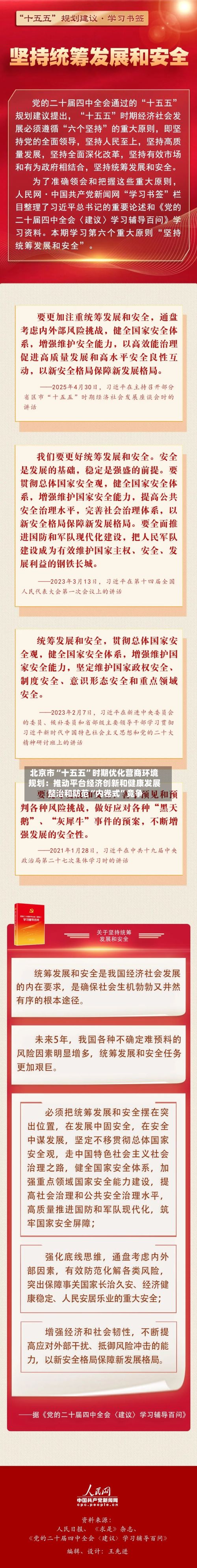 北京市“十五五”时期优化营商环境规划：推动平台经济创新和健康发展 整治和防范“内卷式	”竞争-第2张图片