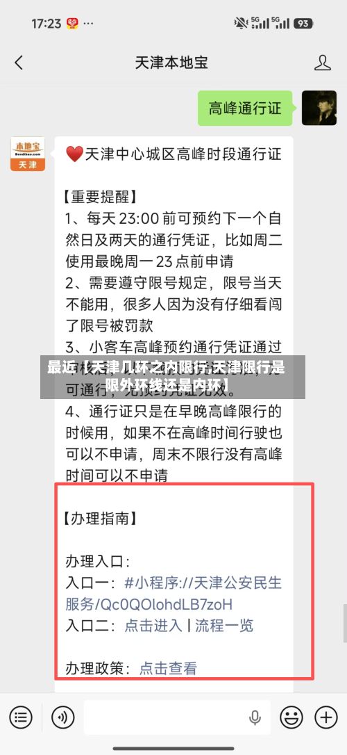 最近【天津几环之内限行,天津限行是限外环线还是内环】