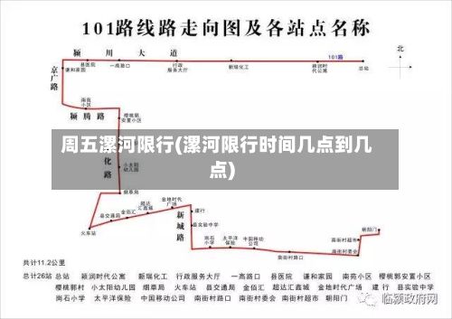 周五漯河限行(漯河限行时间几点到几点)-第3张图片
