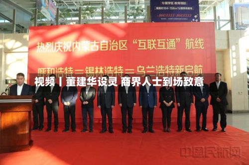视频丨董建华设灵 商界人士到场致意