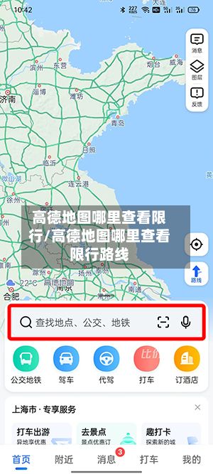 高德地图哪里查看限行/高德地图哪里查看限行路线