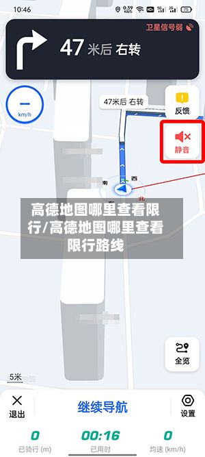 高德地图哪里查看限行/高德地图哪里查看限行路线-第2张图片