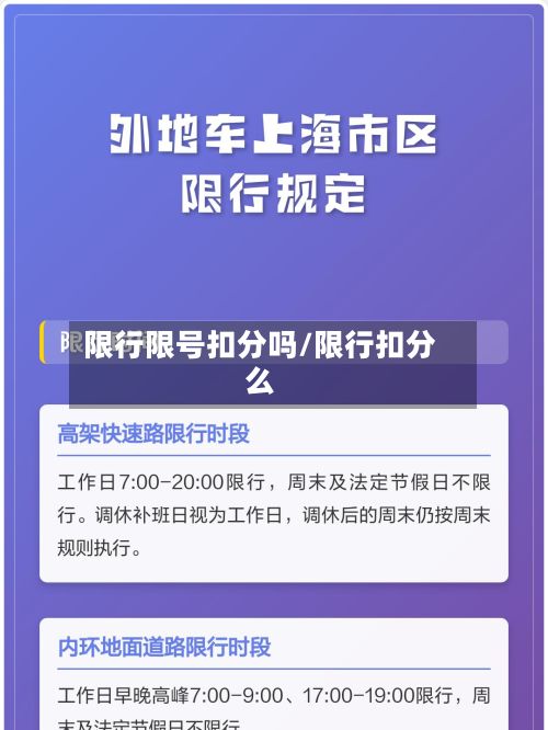 限行限号扣分吗/限行扣分么