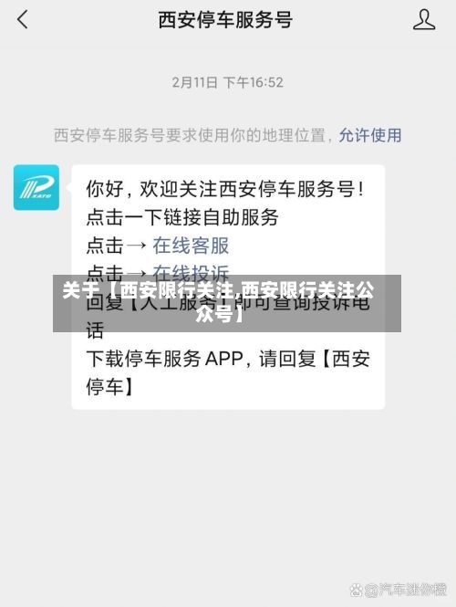 关于【西安限行关注,西安限行关注公众号】-第2张图片