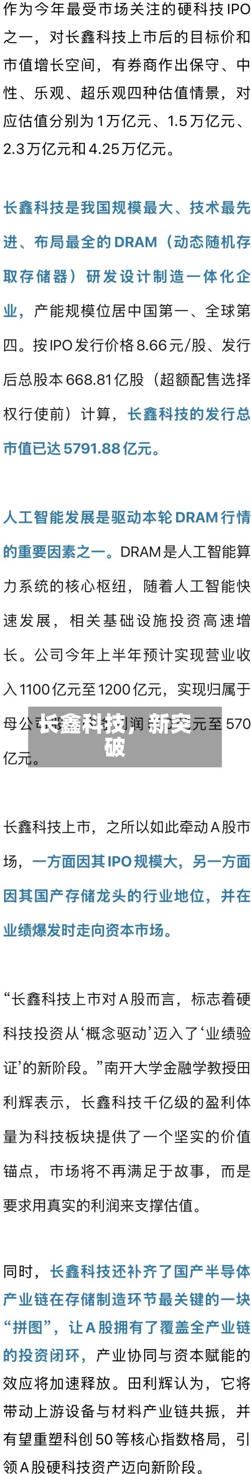 长鑫科技，新突破