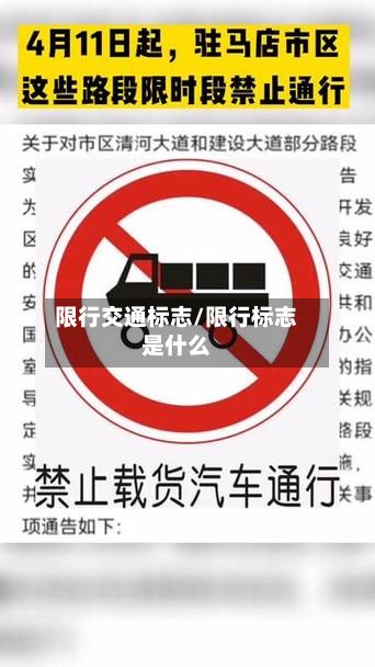 限行交通标志/限行标志是什么-第2张图片