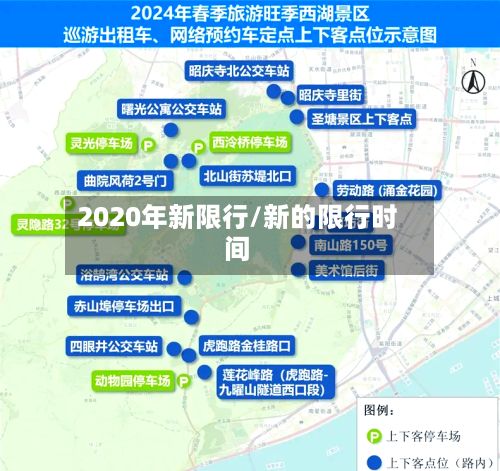 2020年新限行/新的限行时间-第3张图片