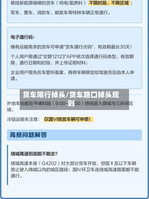 货车限行掉头/货车路口掉头规则-第2张图片