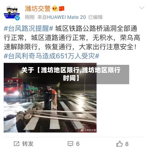 关于【潍坊地区限行,潍坊地区限行时间】-第3张图片