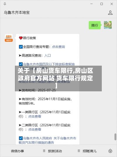 关于【房山货车限行,房山区政府官方网站 货车限行规定】-第2张图片