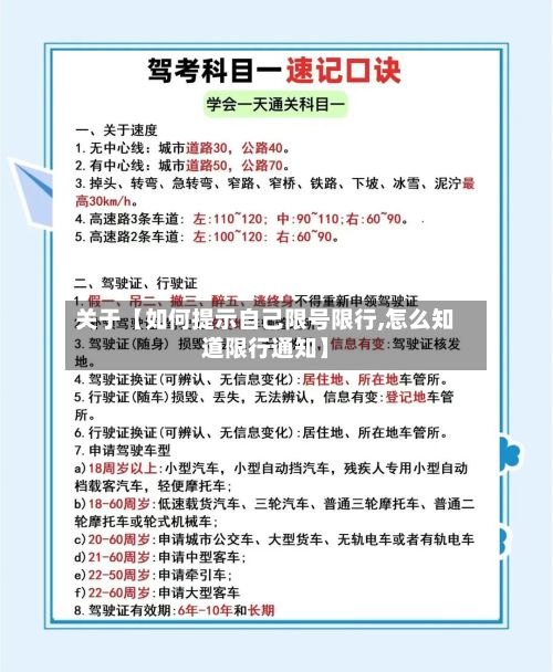 关于【如何提示自己限号限行,怎么知道限行通知】-第3张图片