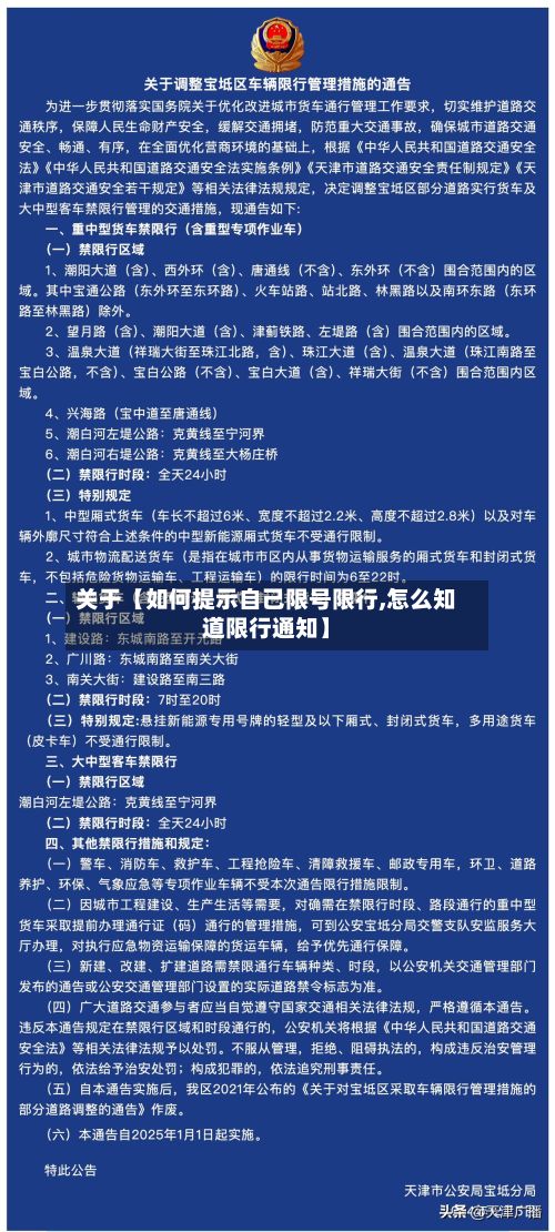 关于【如何提示自己限号限行,怎么知道限行通知】-第2张图片