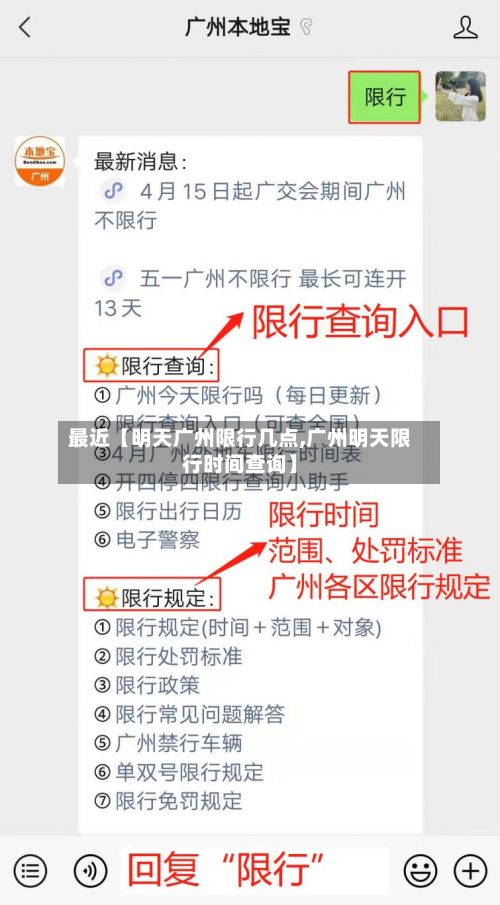最近【明天广州限行几点,广州明天限行时间查询】-第2张图片