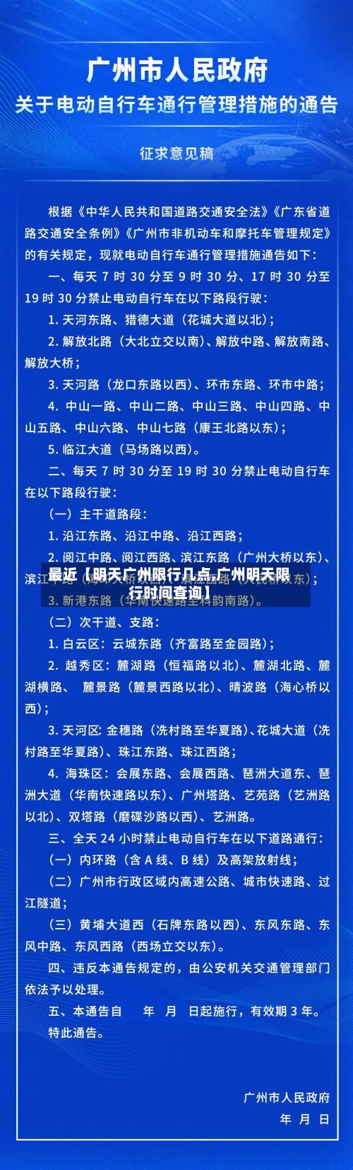 最近【明天广州限行几点,广州明天限行时间查询】-第3张图片