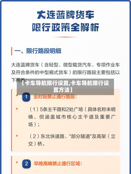 【卡车导航限行设置,卡车导航限行设置方法】
