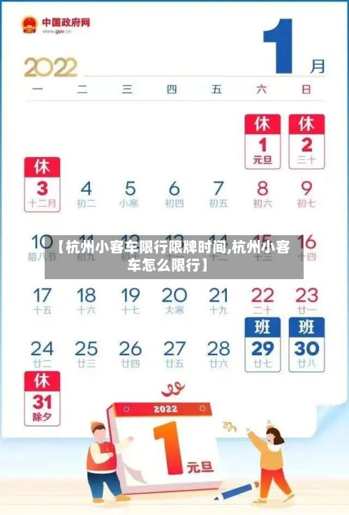 【杭州小客车限行限牌时间,杭州小客车怎么限行】-第2张图片