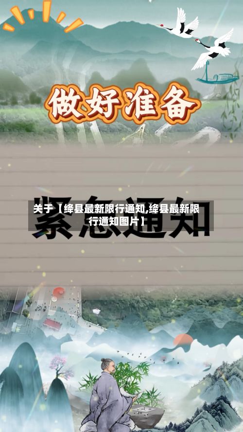 关于【绛县最新限行通知,绛县最新限行通知图片】