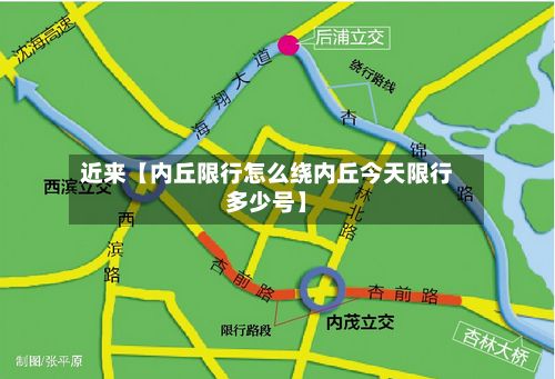 近来【内丘限行怎么绕内丘今天限行多少号】-第3张图片