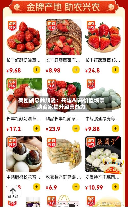 美团副总裁魏巍:共建AI高价值场景助商家提升经营能力-第2张图片