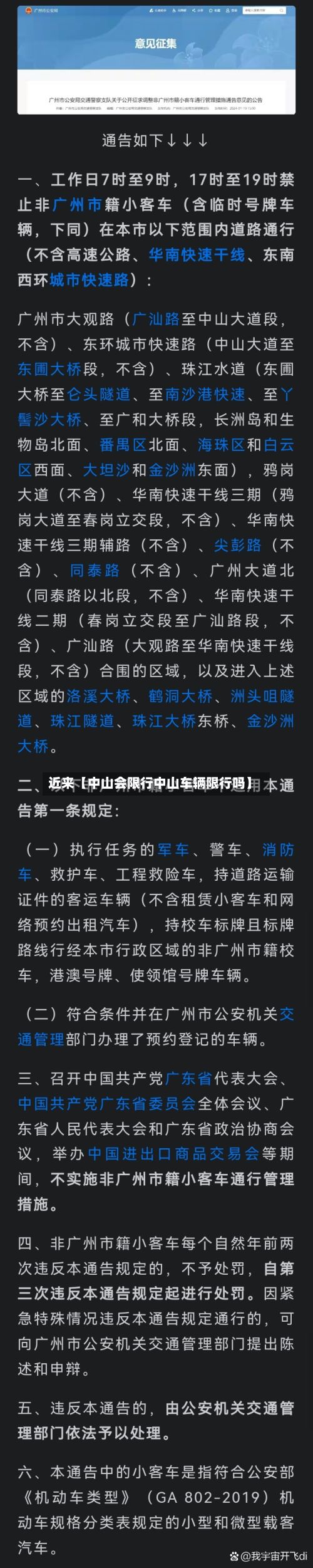 近来【中山会限行中山车辆限行吗】