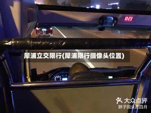 犀浦立交限行(犀浦限行摄像头位置)-第2张图片