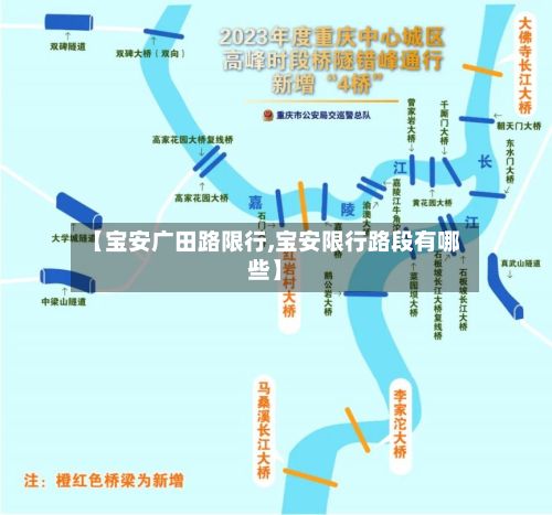 【宝安广田路限行,宝安限行路段有哪些】