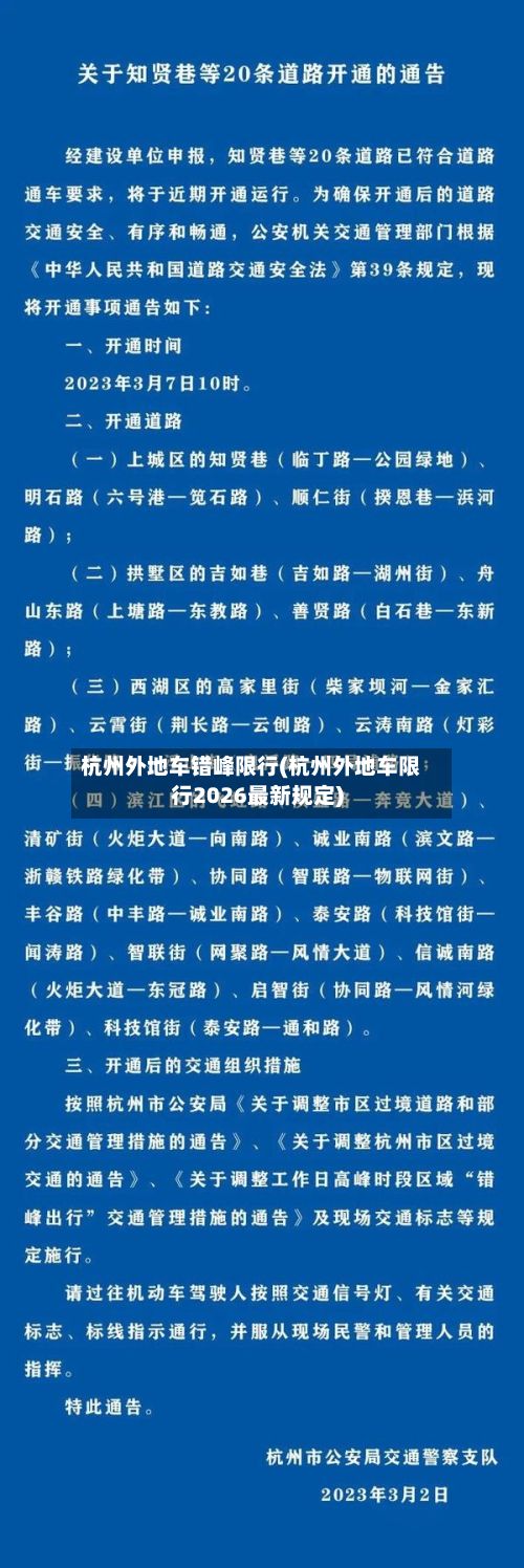 杭州外地车错峰限行(杭州外地车限行2026最新规定)-第3张图片