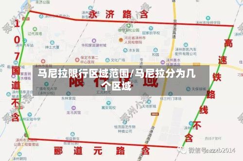 马尼拉限行区域范围/马尼拉分为几个区域-第2张图片